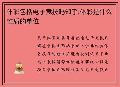 体彩包括电子竞技吗知乎;体彩是什么性质的单位