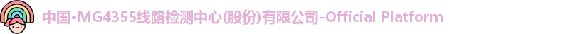 MG4355线路检测中心